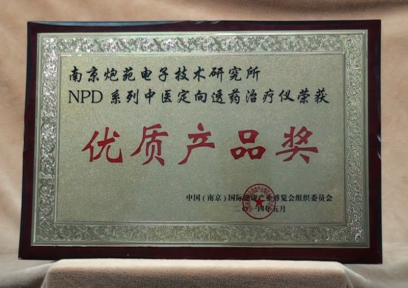 國際健康產業(yè)博覽會優(yōu)秀產品獎